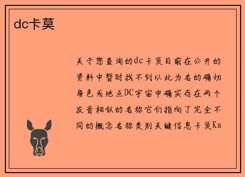 dc卡莫