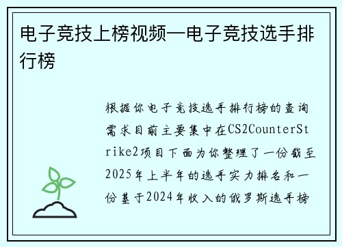 电子竞技上榜视频—电子竞技选手排行榜