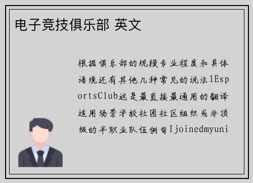 电子竞技俱乐部 英文